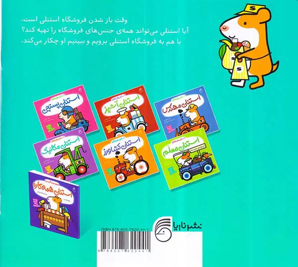 استنلی همه کاره جلد ششم استنلی فروشنده
